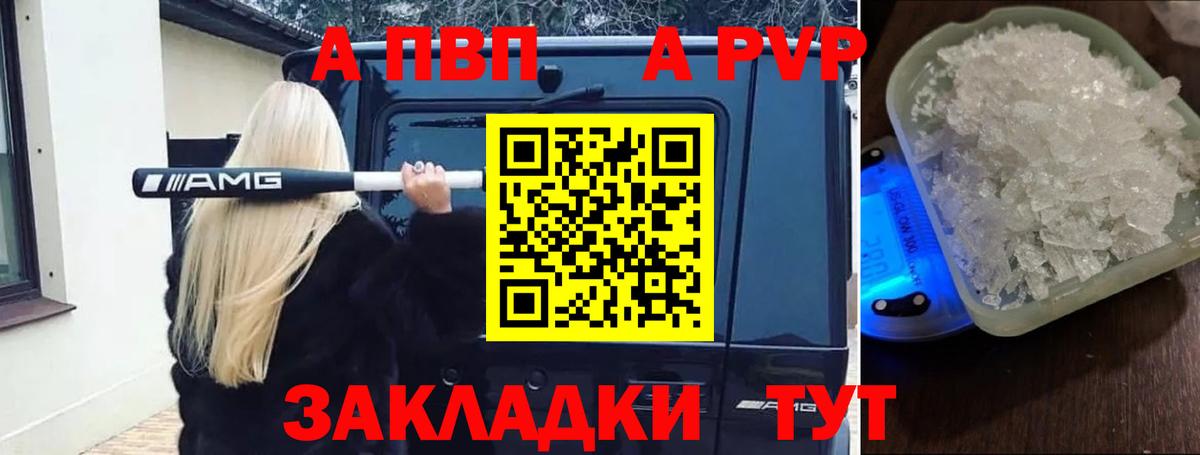 A PVP СК КРИС  А ПВП СК  Калуга  Alpha PVP  Альфа ПВП СК  Вход с VPN 