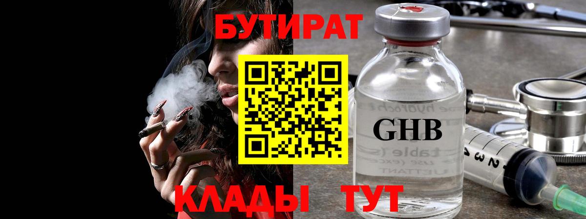 Бутират BDO 33%  Вход с VPN  Калуга 