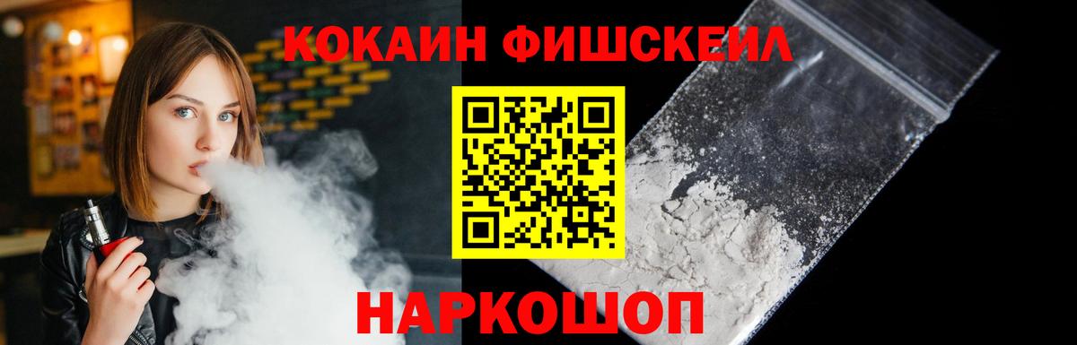 COCAIN Fish Scale  КОКАИН  Cocaine Fish Scale  Калуга  Вход с VPN 