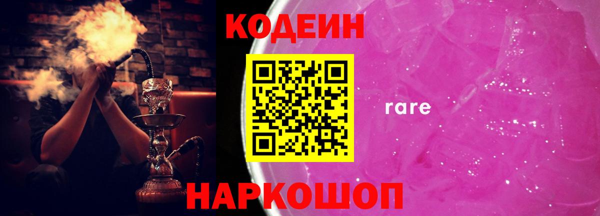 Codein Purple Drank  Вход с VPN  Калуга  Кодеин напиток Lean (лин) 
