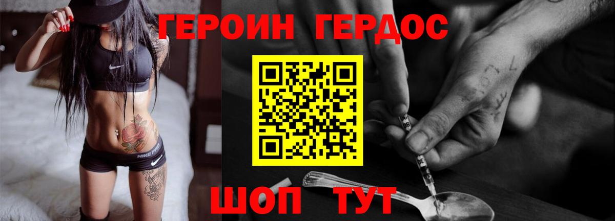 Героин Heroin Калуга