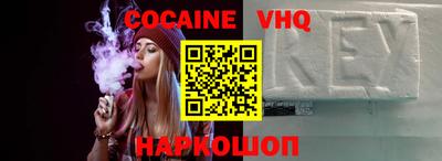 кокаин VHQ Берёзовский