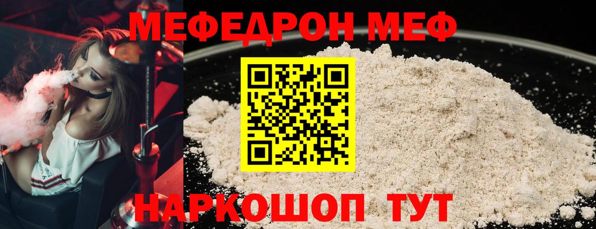 Меф мяу мяу  Калуга